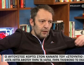 Σοκάρει ο Αύγουστος Κορτώ: «Λίγα λεπτά αφότου ήπια τα χάπια, πήρα τηλέφωνο το ΕΚΑΒ»