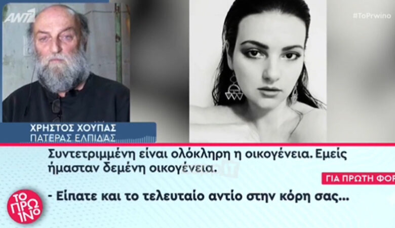 Τραγωδία στα Τέμπη: «Ένα μέρος όσων είπα αγνοήθηκε. Αν είσαι γονιός με καταλαβαίνεις» απαντά στα σχόλια ο πατέρας της Ελπίδας Χούπα