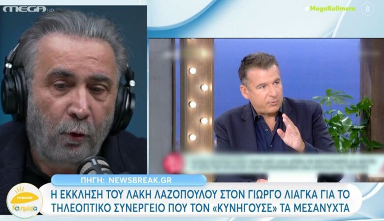 Λάκης Λαζόπουλος κατά Γιώργου Λιάγκα: «Μου την είχε στημένη λες και ήμουν καταζητούμενος»