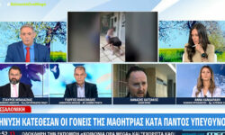 Θεσσαλονίκη: Μήνυση κατά των κοριτσιών που ξυλοκόπησαν την 15χρονη – Πληθαίνουν τα περιστατικά βίας μεταξύ ανηλίκων