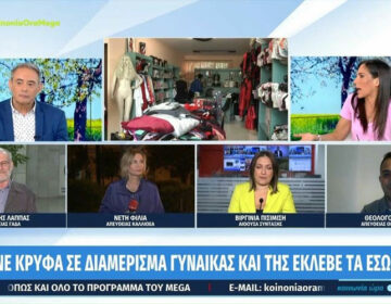 Ανθή Βούλγαρη: Μου έκλεβε και εμένα ο γείτονας τα εσώρουχα