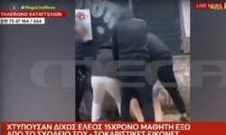 Σοκάρει βίντεο-ντοκουμέντο άγριου ξυλοδαρμού 15χρονου από ανήλικους έξω από σχολείο της Αττικής