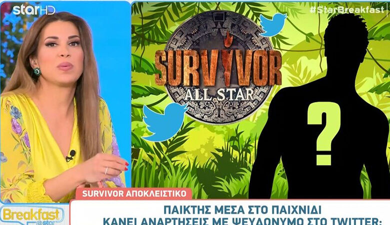 Survivor: Κάτι περίεργο συμβαίνει – Παίκτης φέρεται να κάνει αναρτήσεις με ψευδώνυμο στο Twitter ενώ είναι ακόμη στο παιχνίδι