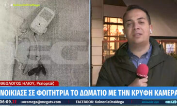 Θεσσαλονίκη: Φοιτήτρια κατήγγειλε την παρακολούθησή της μέσω κρυφής κάμερας από τον σπιτονοικοκύρη