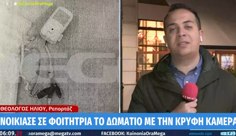 Θεσσαλονίκη: Φοιτήτρια κατήγγειλε την παρακολούθησή της μέσω κρυφής κάμερας από τον σπιτονοικοκύρη