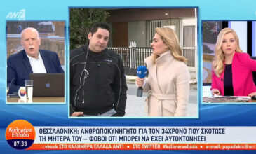 Μητροκτονία στη Θεσσαλονίκη: «Είναι ένα συνεσταλμένο και ήσυχο παιδί» – Τι αναφέρει φίλος του 34χρονου