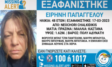 Εξαφανίστηκε 48χρονη στη Χαλκιδική