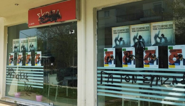 Θεσσαλονίκη: Επίθεση με μαύρη μπογιά στα γραφεία του ΣΥΡΙΖΑ στη Σίνδο