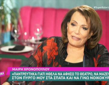 Μαίρη Χρονοπούλου: Ένας ήταν ο μεγάλος έρωτας της ζωής μου, αλλά δεν κατέληξε σε γάμο