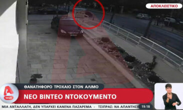 Τροχαίο-σοκ στον Άλιμο: Νέο βίντεο δείχνει την παραβίαση του STOP από το αμάξι λίγο πριν τη μοιραία σύγκρουση με την μηχανή
