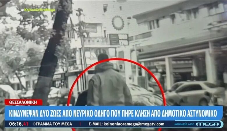 Σοκ στη Θεσσαλονίκη: Δείτε βίντεο με τον άνδρα που χτύπησε με αυτοκίνητο δημοτικό αστυνομικό γιατί του έκοψε κλήση