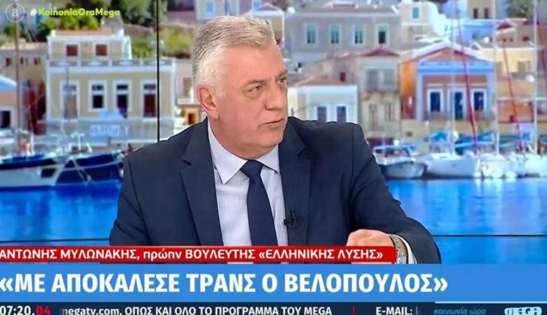 Αντώνης Μυλωνάκης: «Ο Κυριάκος Βελόπουλος με αποκάλεσε τρανς»