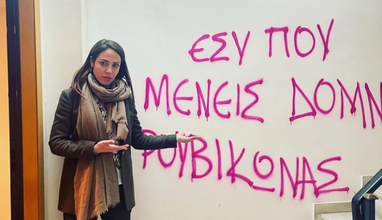 Δόμνα Μιχαηλίδου: Παρέμβαση του Ρουβίκωνα στο γραφείο της με σπρέι