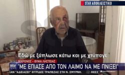 Χαλκίδα: Άγριος ξυλοδαρμός 90χρονου για 80 ευρώ – «Με έπιασε από το λαιμό να με πνίξει»