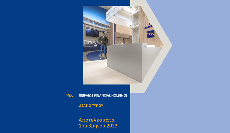 Πειραιώς Financial Holdings – Αποτελέσματα 1ου τριμήνου 2023