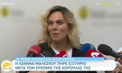 Ιωάννα Μαλέσκου: Έχουμε αποφασίσει το όνομα που θα δώσουμε στην κόρη μας