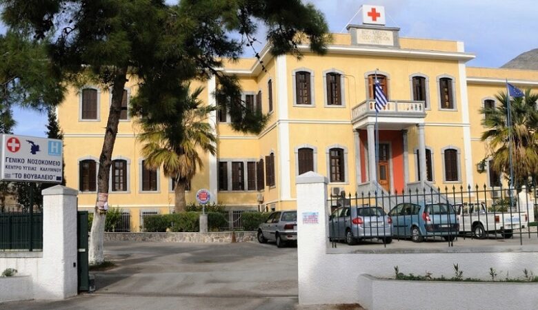 Κάλυμνος: Με «δανεικό» καρδιολόγο από το Κέντρο Υγείας Αστυπάλαιας θα λειτουργήσει το νοσοκομείο για μια εβδομάδα