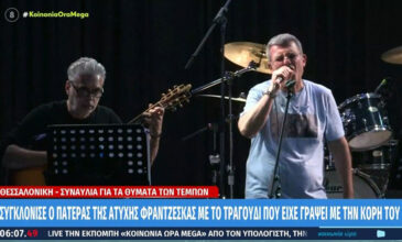Θεσσαλονίκη: Μεγάλη συναυλία στη μνήμη των θυμάτων των Τεμπών – Συγκλόνισε ο πατέρας της Φραντζέσκας που ερμήνευσε το τραγούδι της