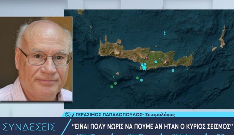 Σεισμός στην Κρήτη – Γ. Παπαδόπουλος: Πολύ νωρίς για να πούμε ότι είναι η κύρια δόνηση