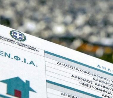 Οι περιοχές που απαλλάσσονται από την υποχρέωση καταβολής ΕΝΦΙΑ για το έτος 2025