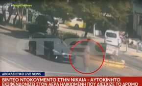 Σοκάρει βίντεο-ντοκουμέντο από την θανατηφόρα παράσυρση ηλικιωμένης στη Νίκαια