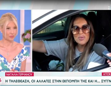 Ναταλία Γερμανού: «Έλαβα μηνύματα που έγραφαν “είσαι η ντροπή του πατέρα σου”»