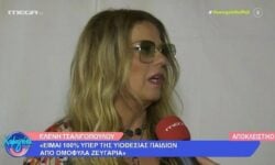 Ελένη Τσαλιγοπούλου: «Είμαι 100% υπέρ της υιοθεσίας παιδιών από ομόφυλα ζευγάρια»