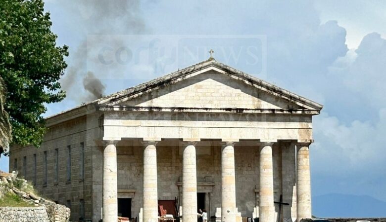Συναγερμός στην Κέρκυρα για φωτιά στο ιστορικό μνημείο της εκκλησίας του Αγίου Γεωργίου