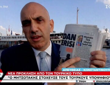 Επίθεση τουρκικού Τύπου στον Κυριάκο Μητσοτάκη: «Στόχευσε τους Τούρκους υποψήφιους του ΣΥΡΙΖΑ στη Ροδόπη»