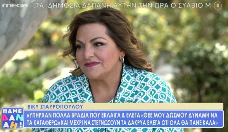 Βίκυ Σταυροπούλου: «Ήταν ένοχο μυστικό της οικογένειας»