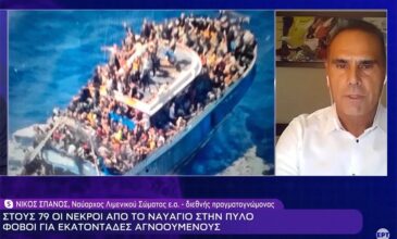 Συγκλονίζει πραγματογνώμονας για το ναυάγιο στην Πύλο: «Πλωτά νεκροταφεία» τα σκάφη που στοιβάζουν τους μετανάστες