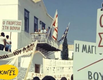 Το απολαυστικό βίντεο της Φίνος Φιλμ για τις εκλογές – «Κυριακή κοντή γιορτή»