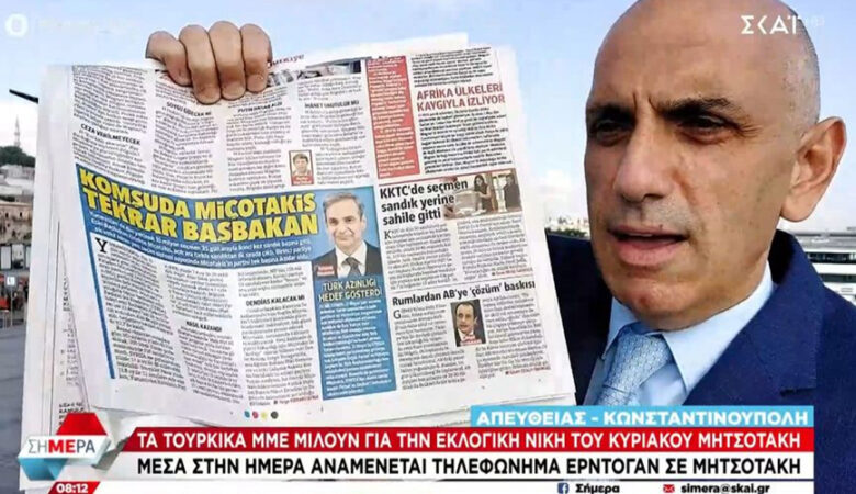 Τι λένε τα τουρκικά ΜΜΕ για την εκλογική νίκη του Κυριάκου Μητσοτάκη – Τι ψήφισαν στην Κωνσταντινούπολη