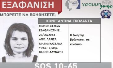 Συναγερμός για την εξαφάνιση της 24χρονης Κωνσταντίνας στη Λάρισα – «Η ζωή της βρίσκεται σε κίνδυνο»
