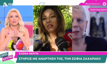 Κατερίνα Καινούργιου για Σοφία Ζαχαράκη: «Άθλιο, κι εγώ δεν έχω παιδιά, δεν έχω οικογένεια;»