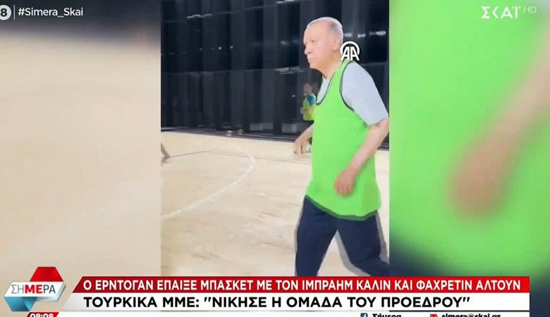 O Ερντογάν έπαιξε μπάσκετ με τον Ιμπραήμ Καλίν και τον Φαχρετίν Αλτούν – Δείτε βίντεο