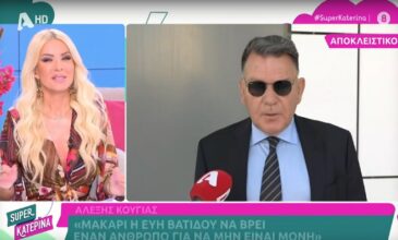 Αλέξης Κούγιας για Εύη Βατίδου: «Ευχόμαστε να βρει έναν σύντροφο ανάλογό της»