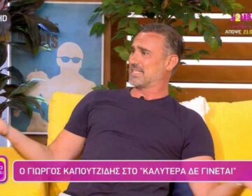 Γιώργος Καπουτζίδης για Γιώργο Λιάγκα: «Eίναι σαν θεωρητικός της ομοφυλοφιλίας, αφού δεν ξέρεις… άστο ρε φίλε»
