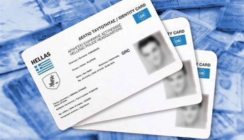 Νέες ταυτότητες: Ανοίγει σήμερα η πλατφόρμα id.gov.gr για την έκδοσή τους