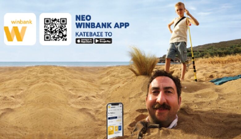 Το νέο app της winbank σου λύνει τα χέρια!