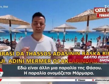 Οι Τούρκοι διαφημίζουν την Ελλάδα: «Οι τουρίστες τη λατρεύουν»