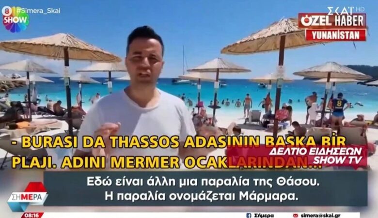 Οι Τούρκοι διαφημίζουν την Ελλάδα: «Οι τουρίστες τη λατρεύουν»