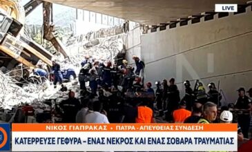 Τραγωδία στην Πάτρα: Ένας νεκρός και 12 τραυματίες ανασύρθηκαν από τα χαλάσματα της γέφυρας
