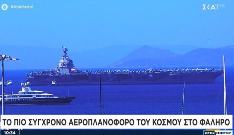 Το πιο σύγχρονο αεροπλανοφόρο του κόσμου έφτασε στην Ελλάδα – Δείτε το Gerald R. Ford στο φαληρικό Δέλτα
