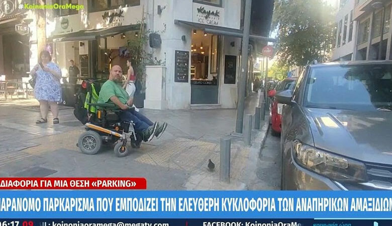 Εικόνες ντροπής στο κέντρο της Αθήνας: Ασυνείδητοι παρκάρουν παράνομα και εμποδίζουν τη διέλευση των αναπηρικών αμαξιδίων