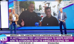 Aστυνομικοί έσωσαν 4χρονο που ήταν κλειδωμένο σε αυτοκίνητο στο Μεσολόγγι: «Ήταν ημιλιπόθυμο»