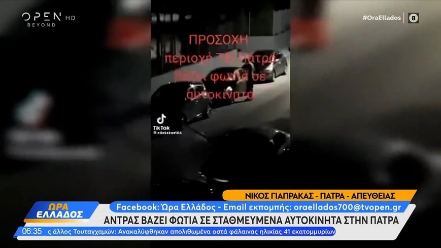 Πάτρα: Άνδρας έβαλε φωτιά σε σταθμευμένα αυτοκίνητα – Δείτε βίντεο