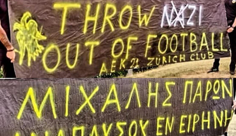 ΑΕΚτζήδες σήκωσαν πανό διαμαρτυρίας έξω από την UEFA: «Πετάξτε τους Ναζί από το ποδόσφαιρο»