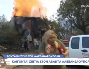 Συγκλονιστικό βίντεο με την έκρηξη σε σπίτι στην Αλεξανδρούπολη και την τρομακτική φυγή της ρεπόρτερ του Alpha