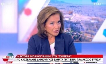 Ντόρα Μπακογιάννη: Η Τουρκία έχει κάθε λόγο να τα βρει με την Ελλάδα